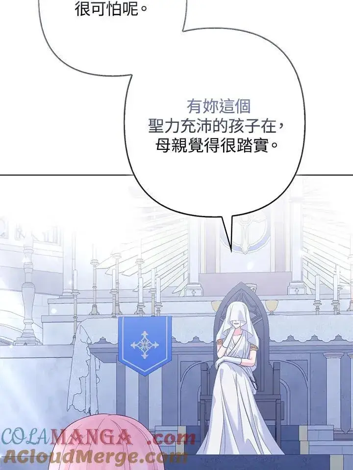 《所以我和废皇太子结婚了》第54话图93