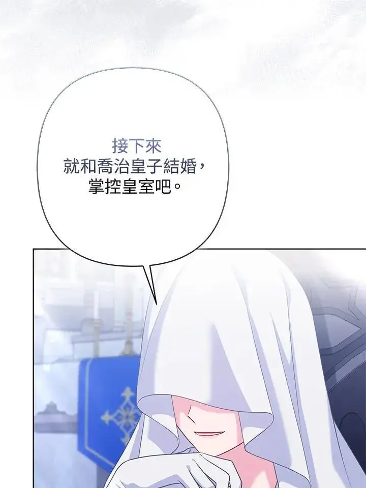 《所以我和废皇太子结婚了》第54话图95