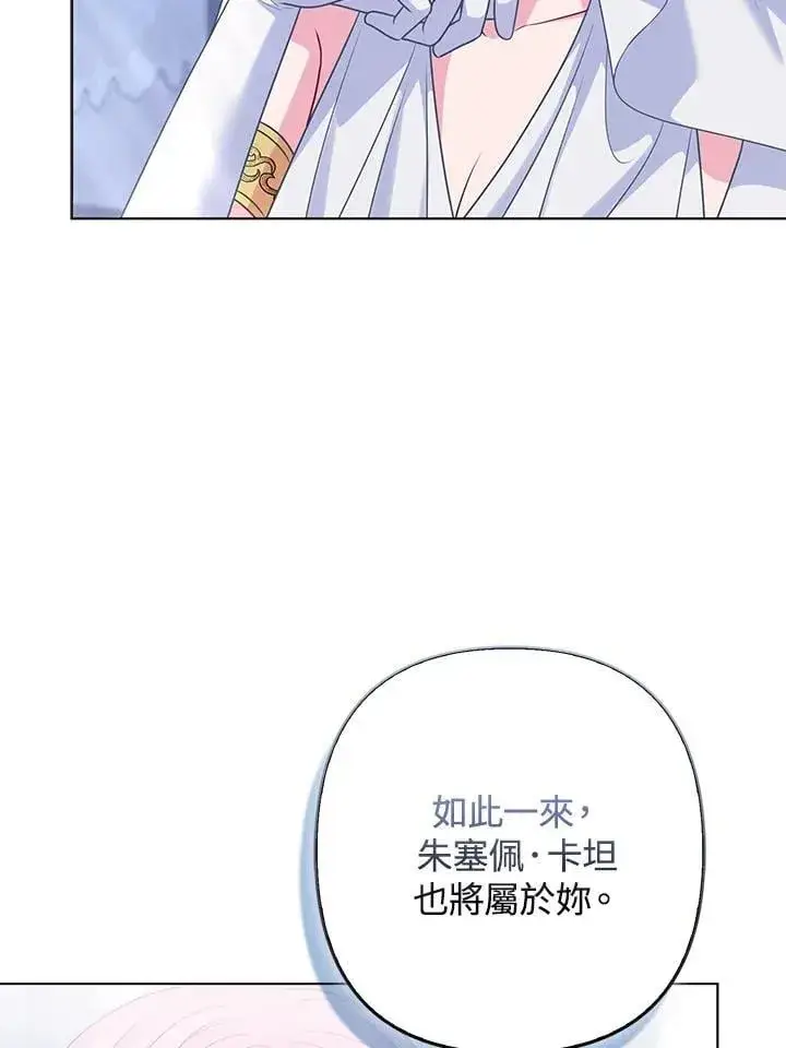 《所以我和废皇太子结婚了》第54话图96