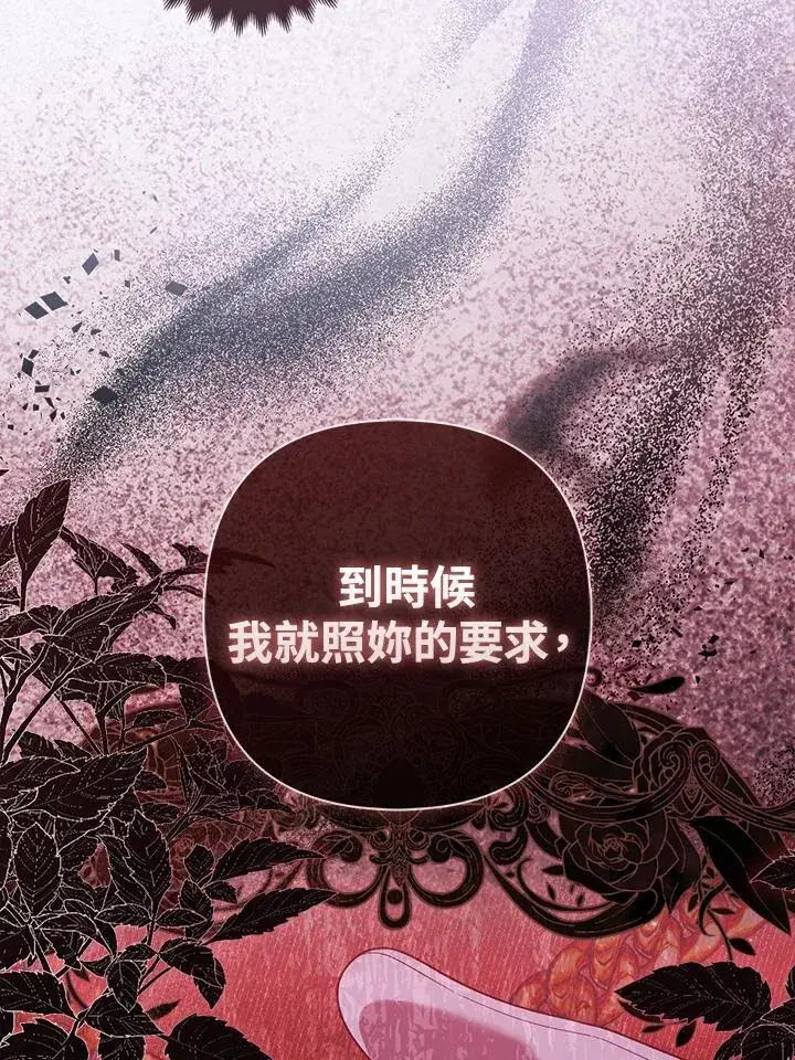 《所以我和废皇太子结婚了》第54话图98