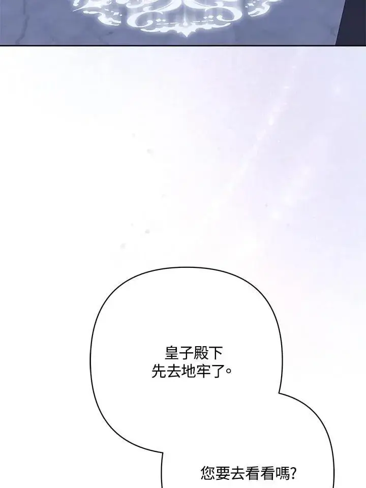 漫画《所以我和废皇太子结婚了》第55话第10张图