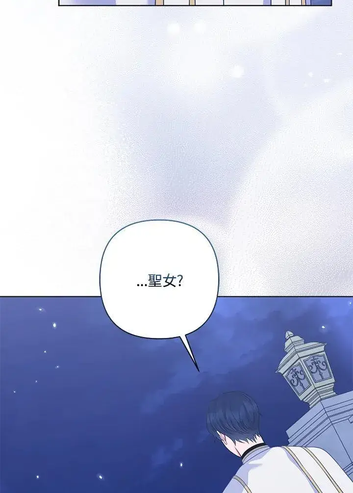 漫画《所以我和废皇太子结婚了》第55话第103张图