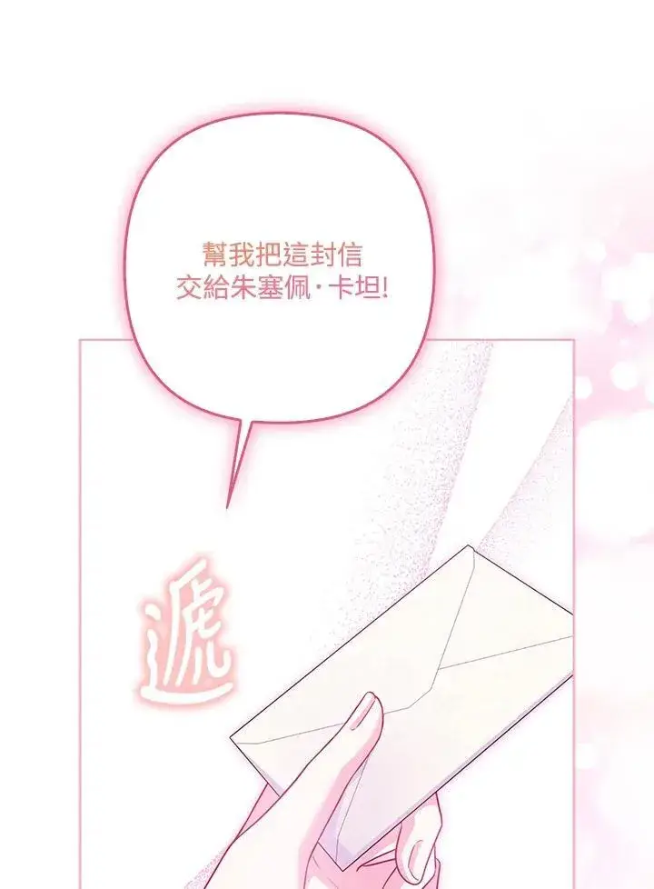 漫画《所以我和废皇太子结婚了》第55话第108张图