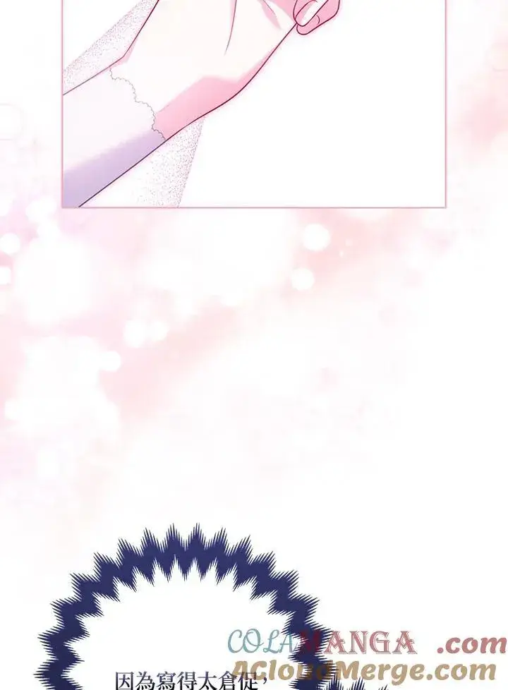 漫画《所以我和废皇太子结婚了》第55话第109张图