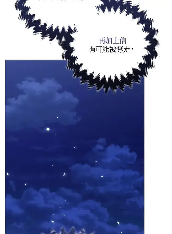 漫画《所以我和废皇太子结婚了》第55话第110张图