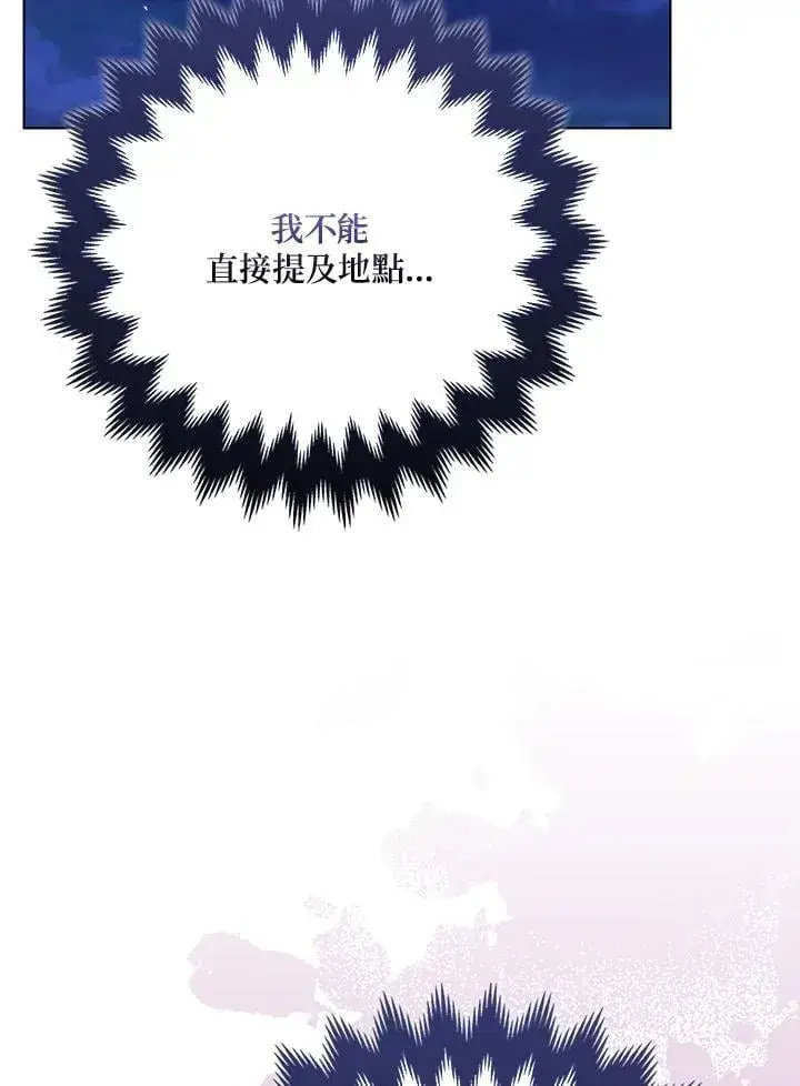 漫画《所以我和废皇太子结婚了》第55话第111张图