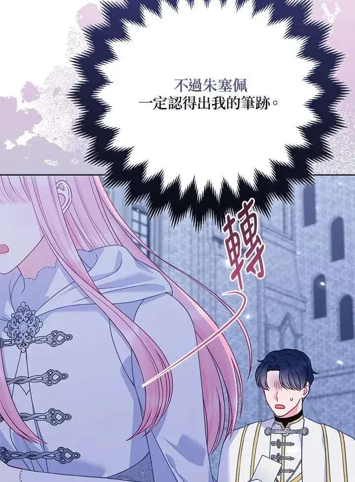 漫画《所以我和废皇太子结婚了》第55话第112张图