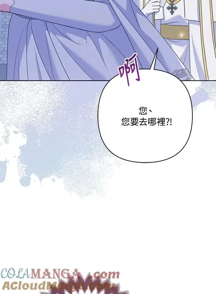 漫画《所以我和废皇太子结婚了》第55话第113张图