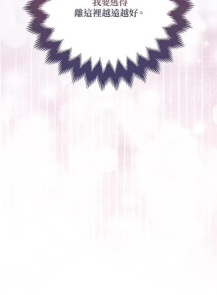漫画《所以我和废皇太子结婚了》第55话第116张图
