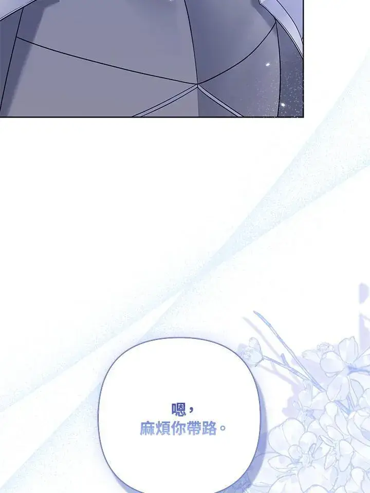 漫画《所以我和废皇太子结婚了》第55话第12张图