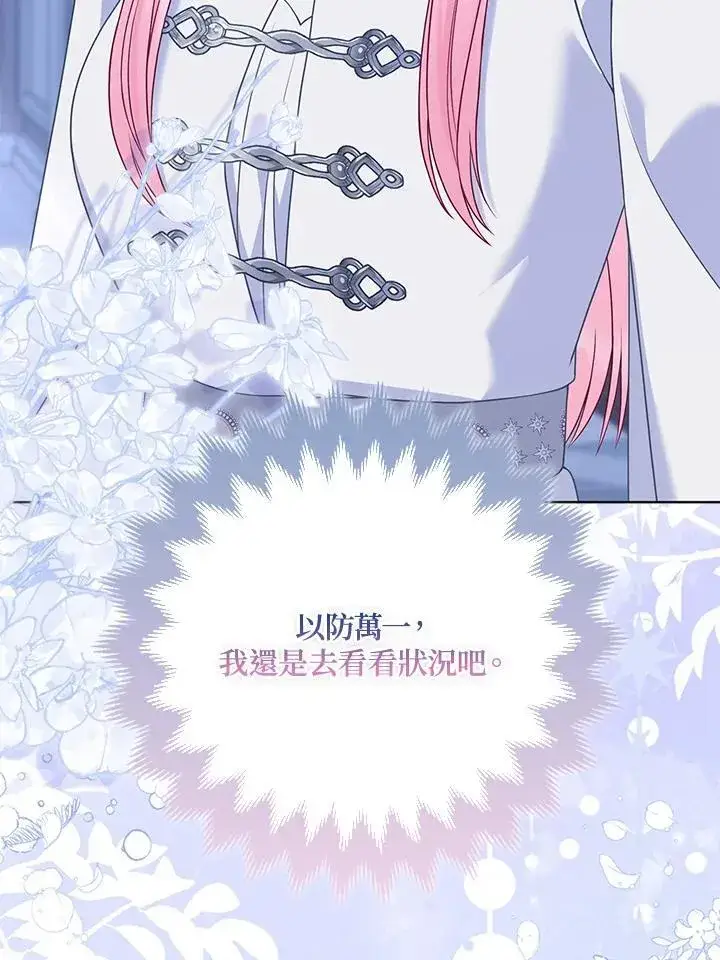 漫画《所以我和废皇太子结婚了》第55话第14张图