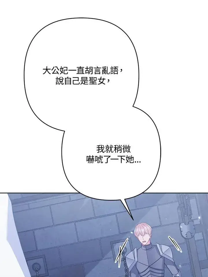 漫画《所以我和废皇太子结婚了》第55话第19张图