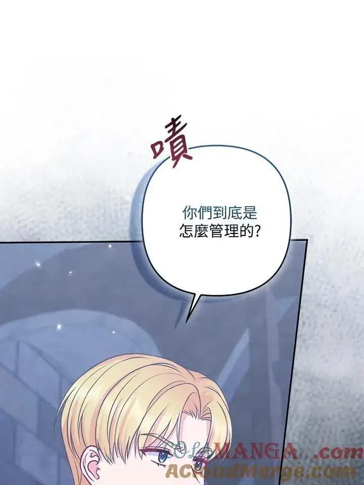 漫画《所以我和废皇太子结婚了》第55话第21张图