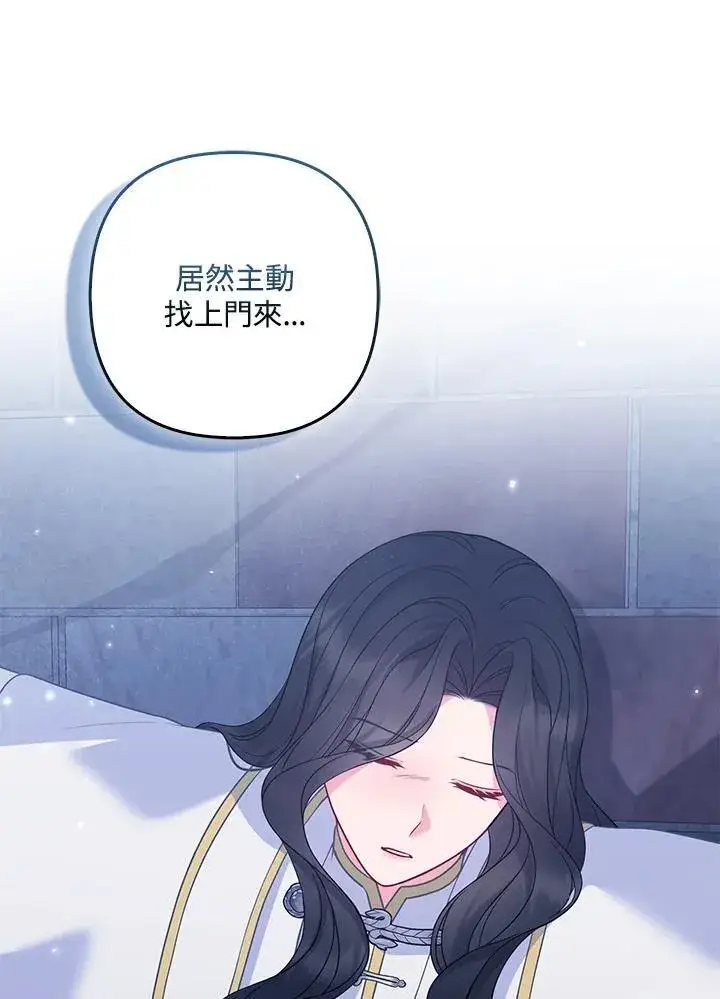 漫画《所以我和废皇太子结婚了》第55话第32张图