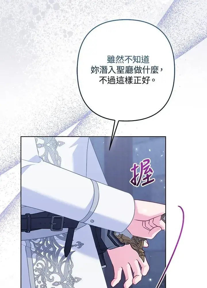 漫画《所以我和废皇太子结婚了》第55话第34张图