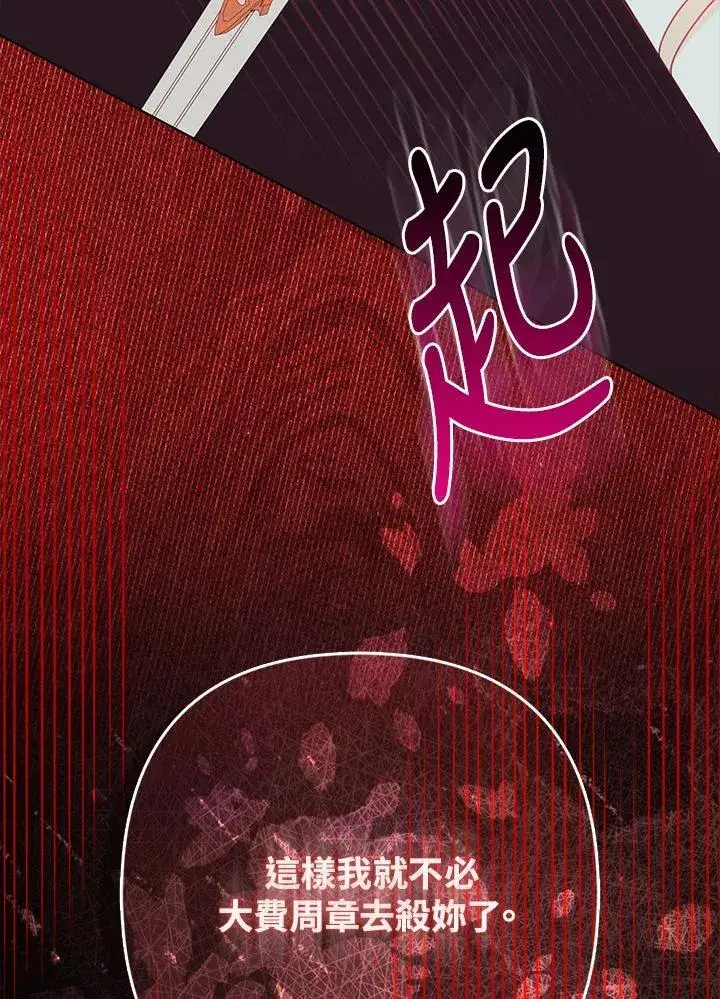 漫画《所以我和废皇太子结婚了》第55话第38张图
