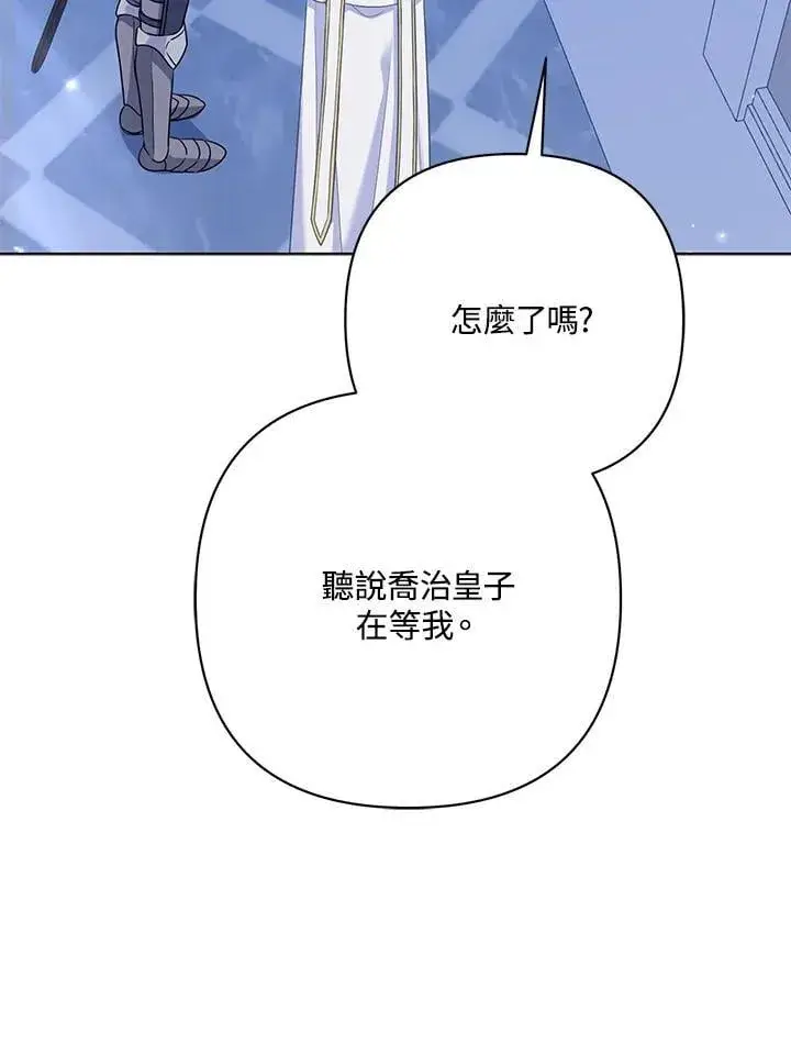 漫画《所以我和废皇太子结婚了》第55话第4张图