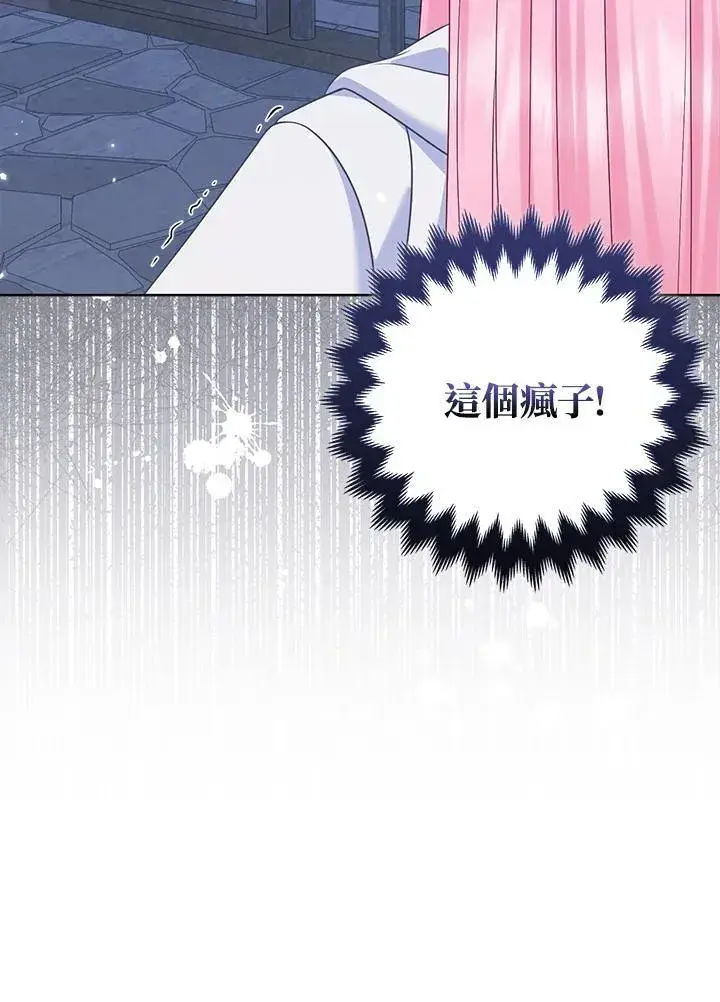 漫画《所以我和废皇太子结婚了》第55话第44张图