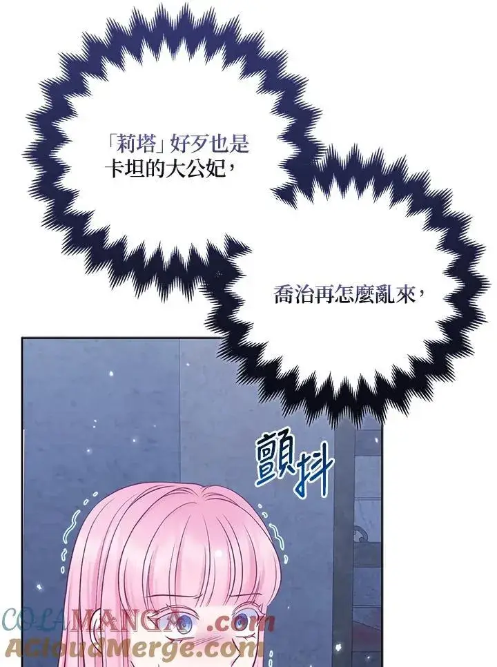 漫画《所以我和废皇太子结婚了》第55话第45张图