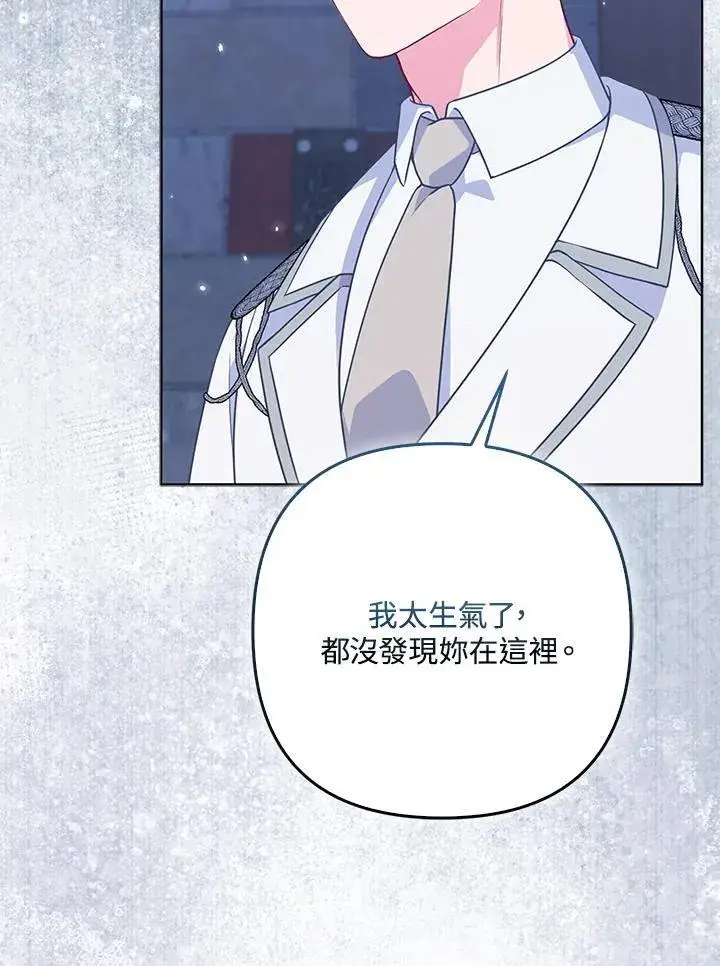 漫画《所以我和废皇太子结婚了》第55话第48张图