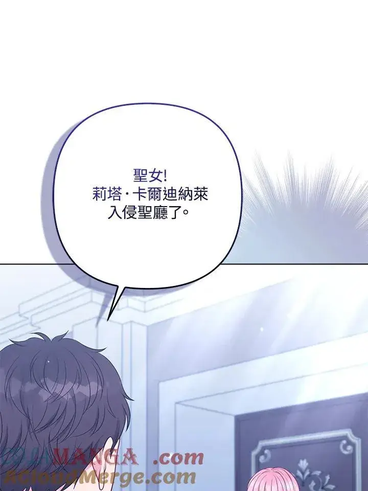 漫画《所以我和废皇太子结婚了》第55话第5张图
