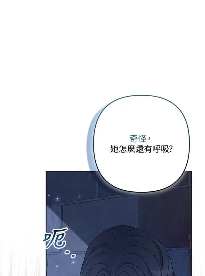 漫画《所以我和废皇太子结婚了》第55话第50张图