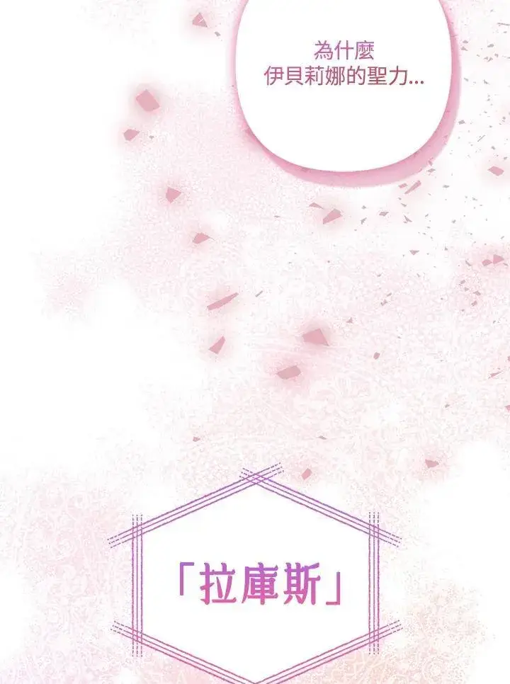 漫画《所以我和废皇太子结婚了》第55话第56张图