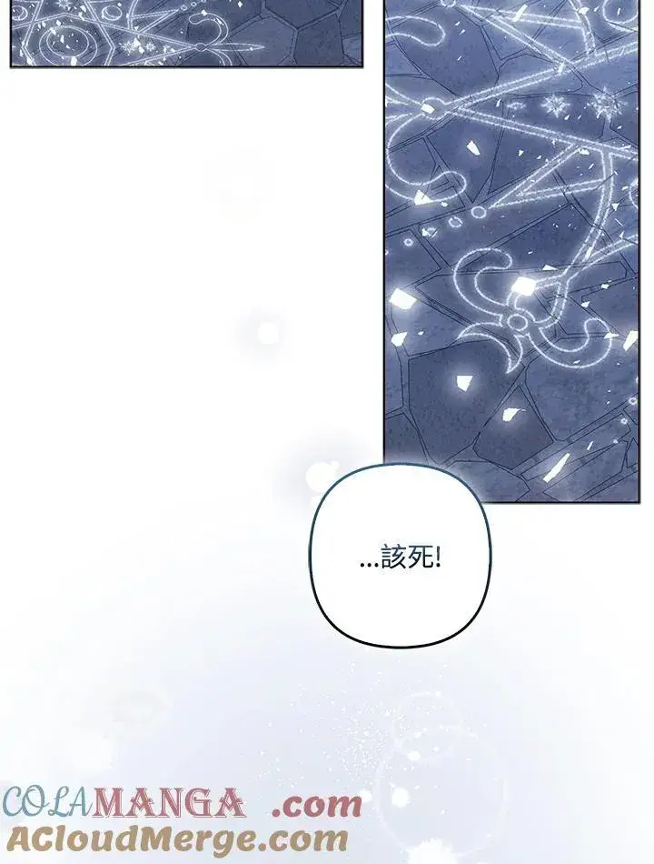 漫画《所以我和废皇太子结婚了》第55话第61张图