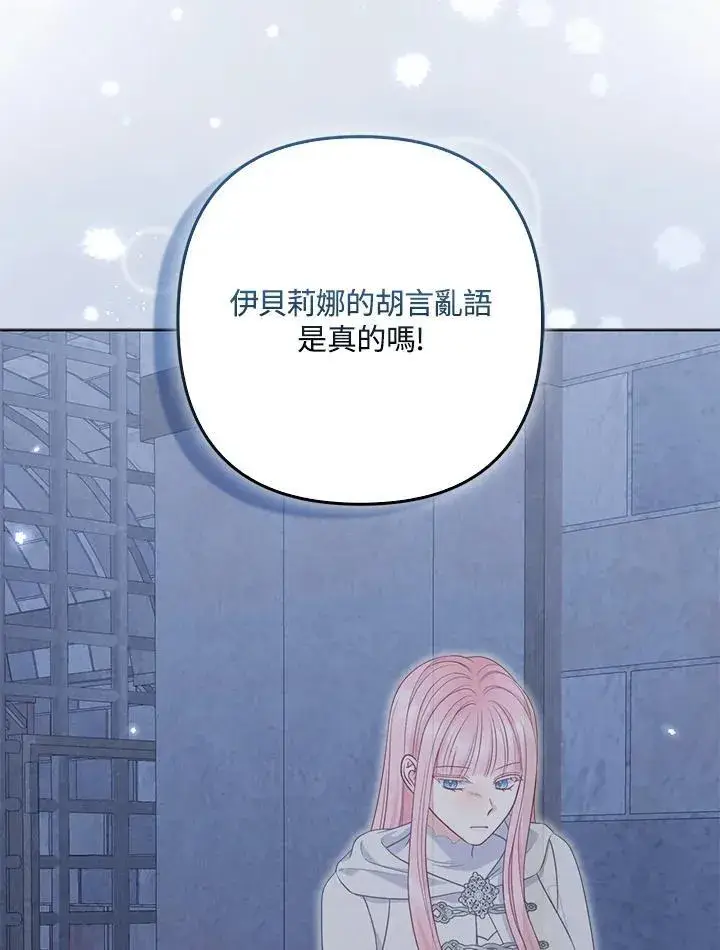 漫画《所以我和废皇太子结婚了》第55话第62张图