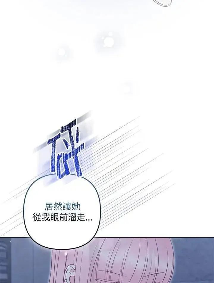 漫画《所以我和废皇太子结婚了》第55话第64张图