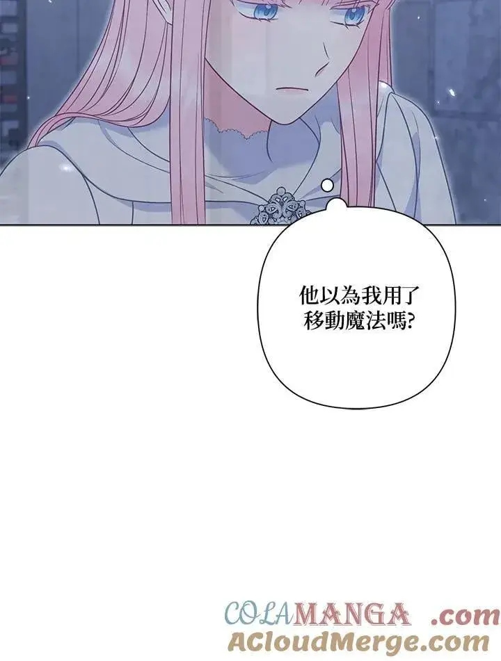 漫画《所以我和废皇太子结婚了》第55话第65张图