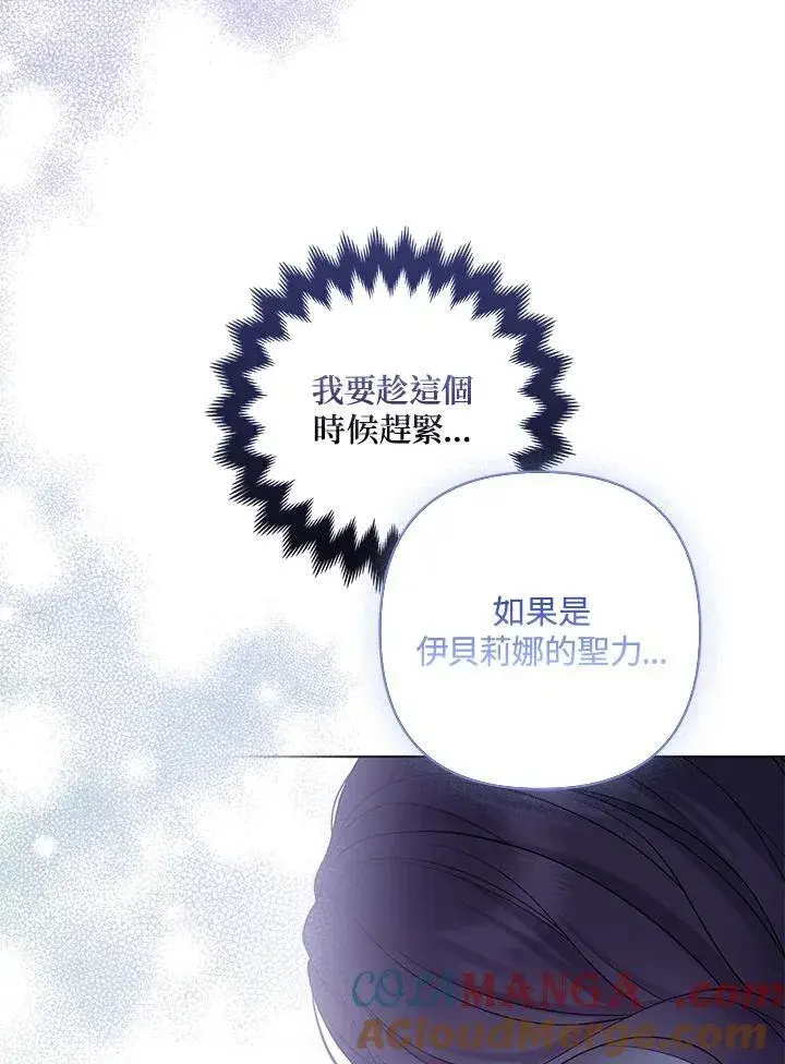 漫画《所以我和废皇太子结婚了》第55话第69张图