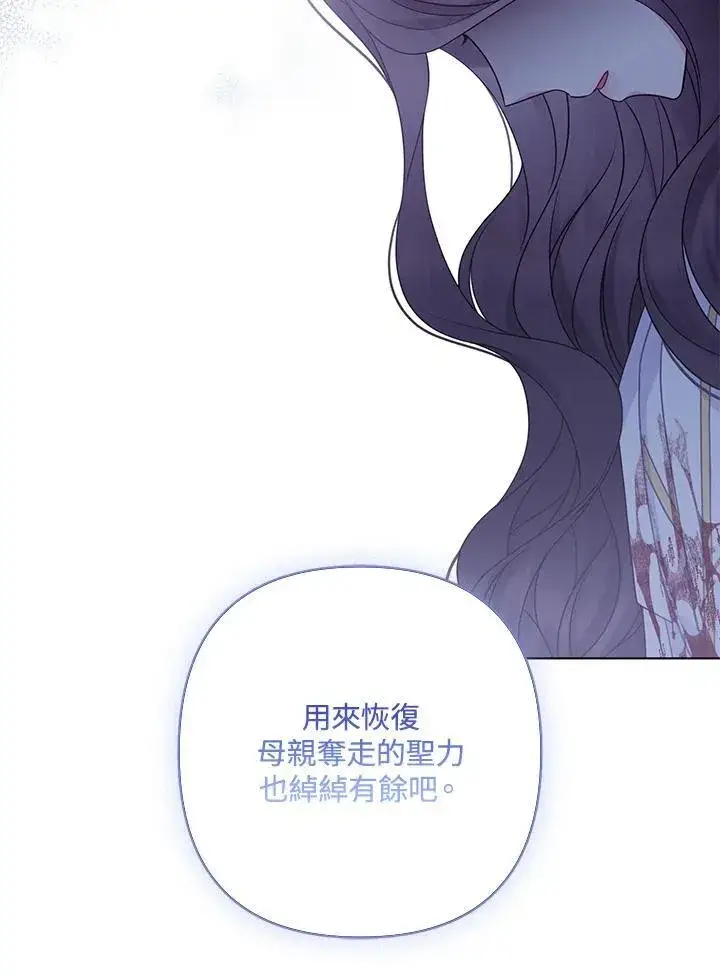 漫画《所以我和废皇太子结婚了》第55话第70张图
