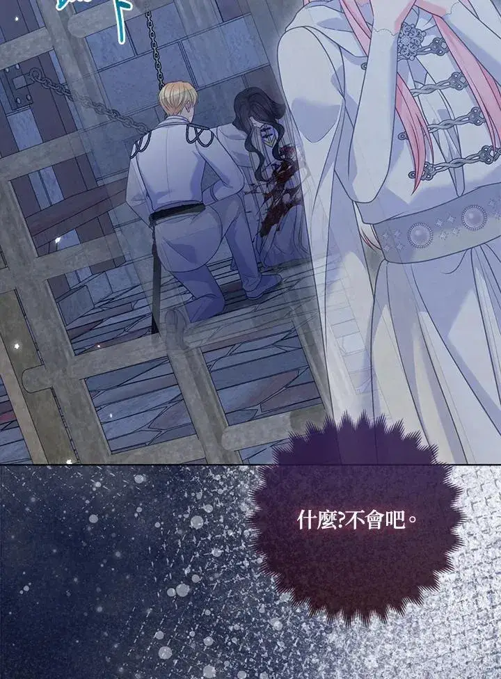 漫画《所以我和废皇太子结婚了》第55话第72张图