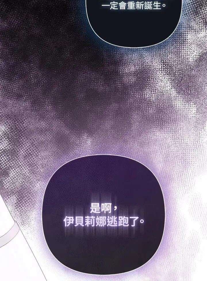 漫画《所以我和废皇太子结婚了》第55话第75张图