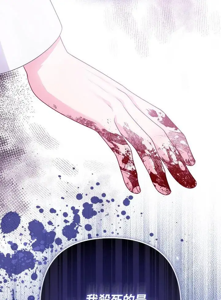 漫画《所以我和废皇太子结婚了》第55话第76张图