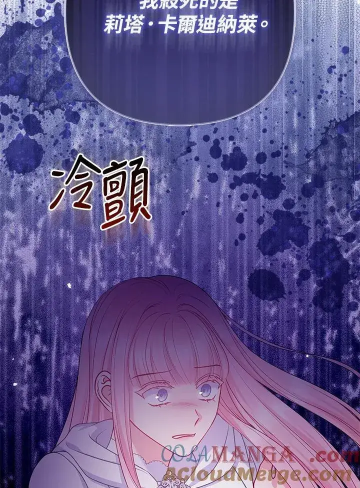 漫画《所以我和废皇太子结婚了》第55话第77张图