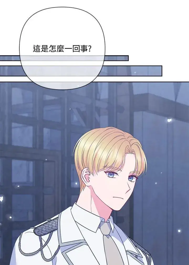 漫画《所以我和废皇太子结婚了》第55话第80张图