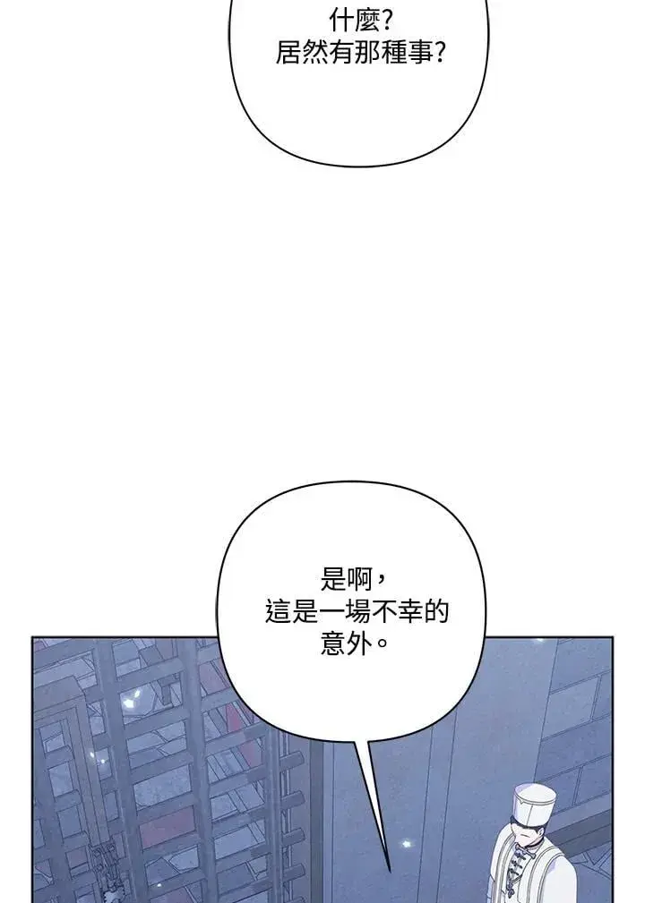 漫画《所以我和废皇太子结婚了》第55话第83张图