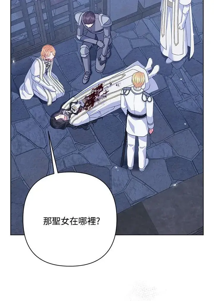 漫画《所以我和废皇太子结婚了》第55话第84张图