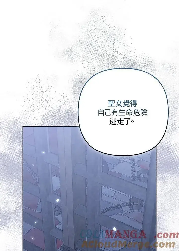 漫画《所以我和废皇太子结婚了》第55话第85张图