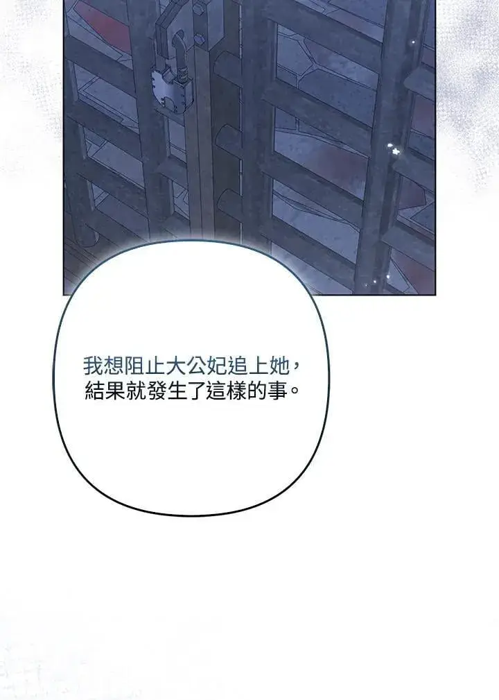 漫画《所以我和废皇太子结婚了》第55话第86张图