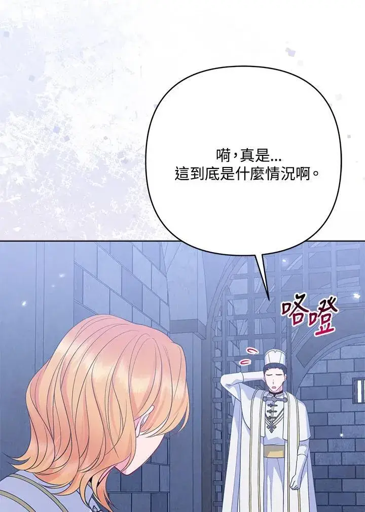 漫画《所以我和废皇太子结婚了》第55话第87张图