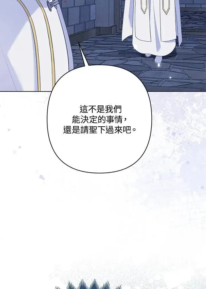 漫画《所以我和废皇太子结婚了》第55话第88张图