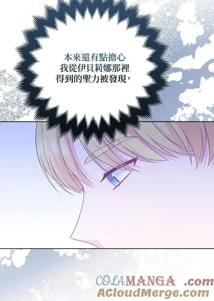 漫画《所以我和废皇太子结婚了》第55话第89张图
