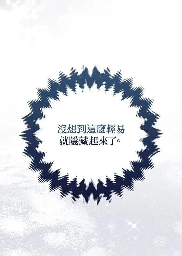 漫画《所以我和废皇太子结婚了》第55话第90张图