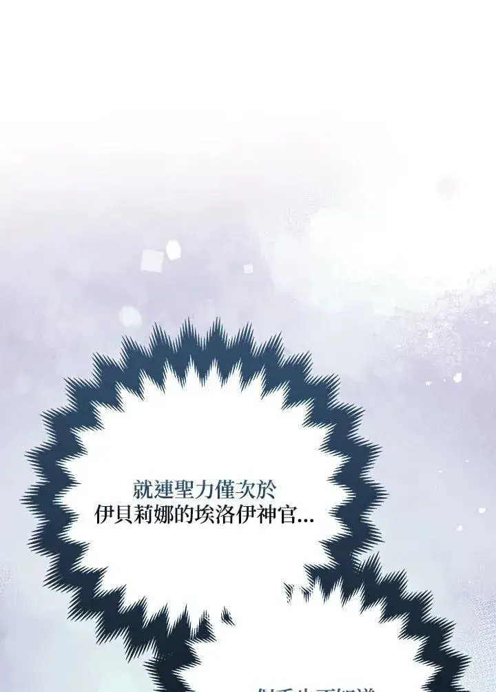 漫画《所以我和废皇太子结婚了》第55话第94张图