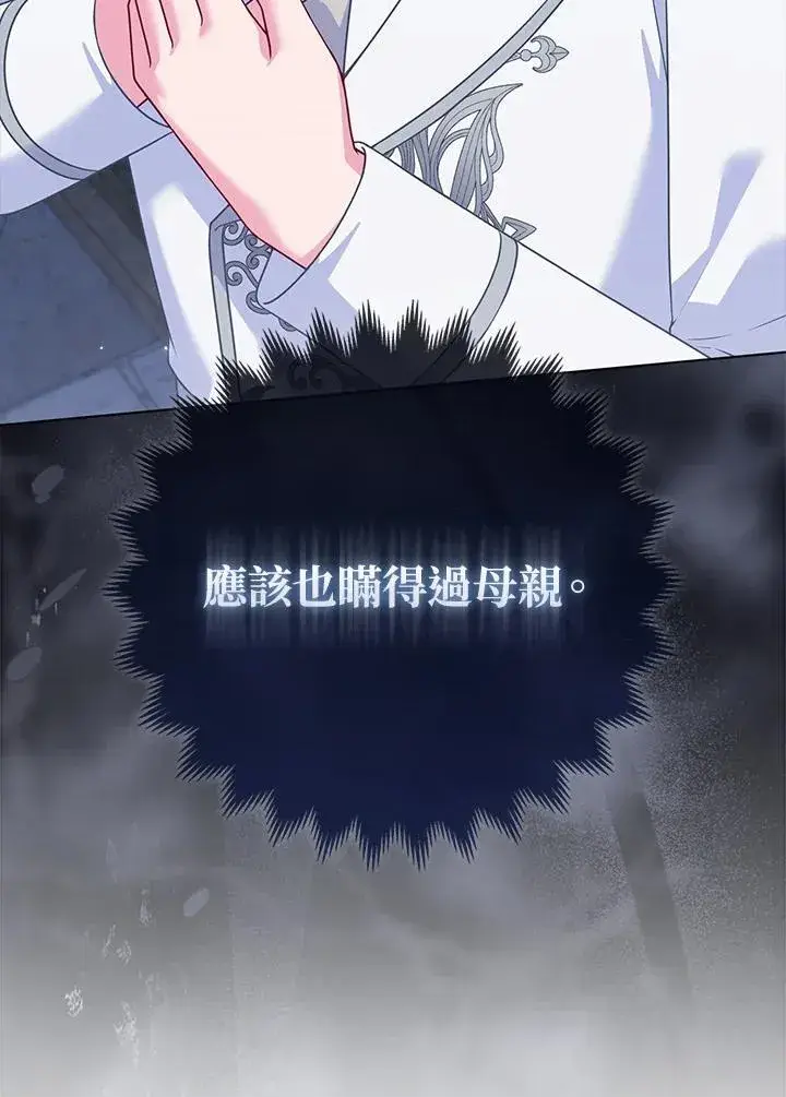 漫画《所以我和废皇太子结婚了》第55话第98张图