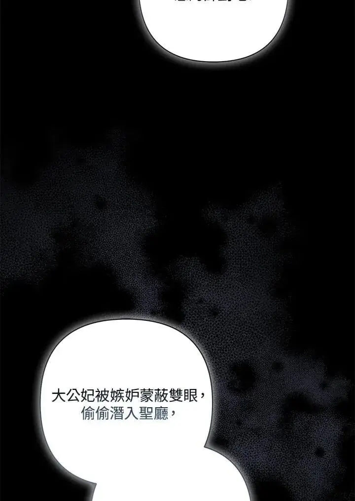 漫画《所以我和废皇太子结婚了》第56话第10张图
