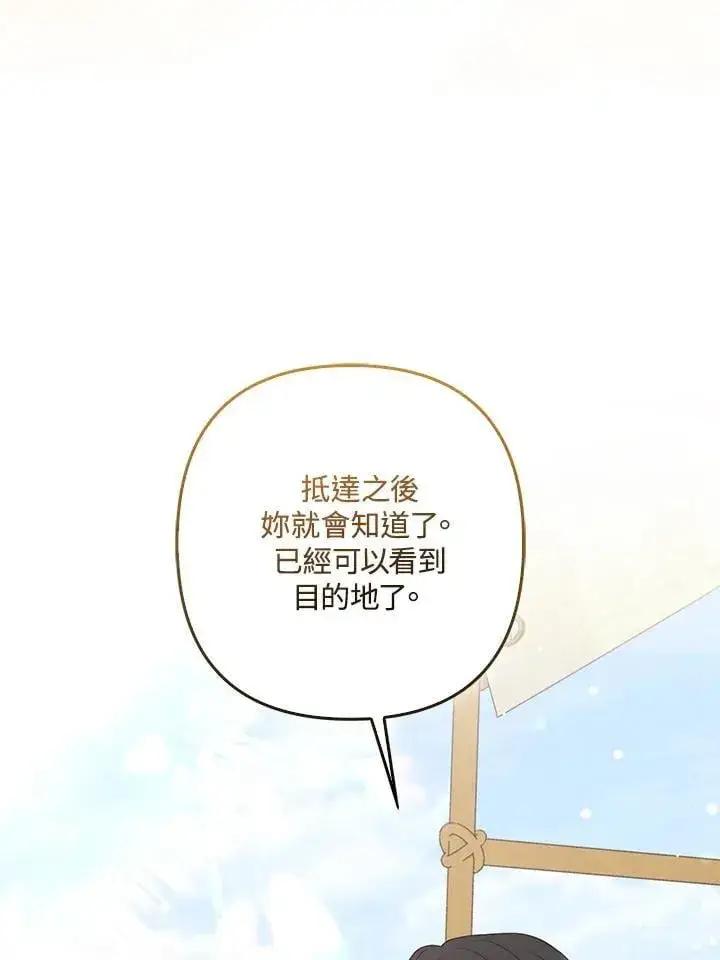 漫画《所以我和废皇太子结婚了》第56话第100张图